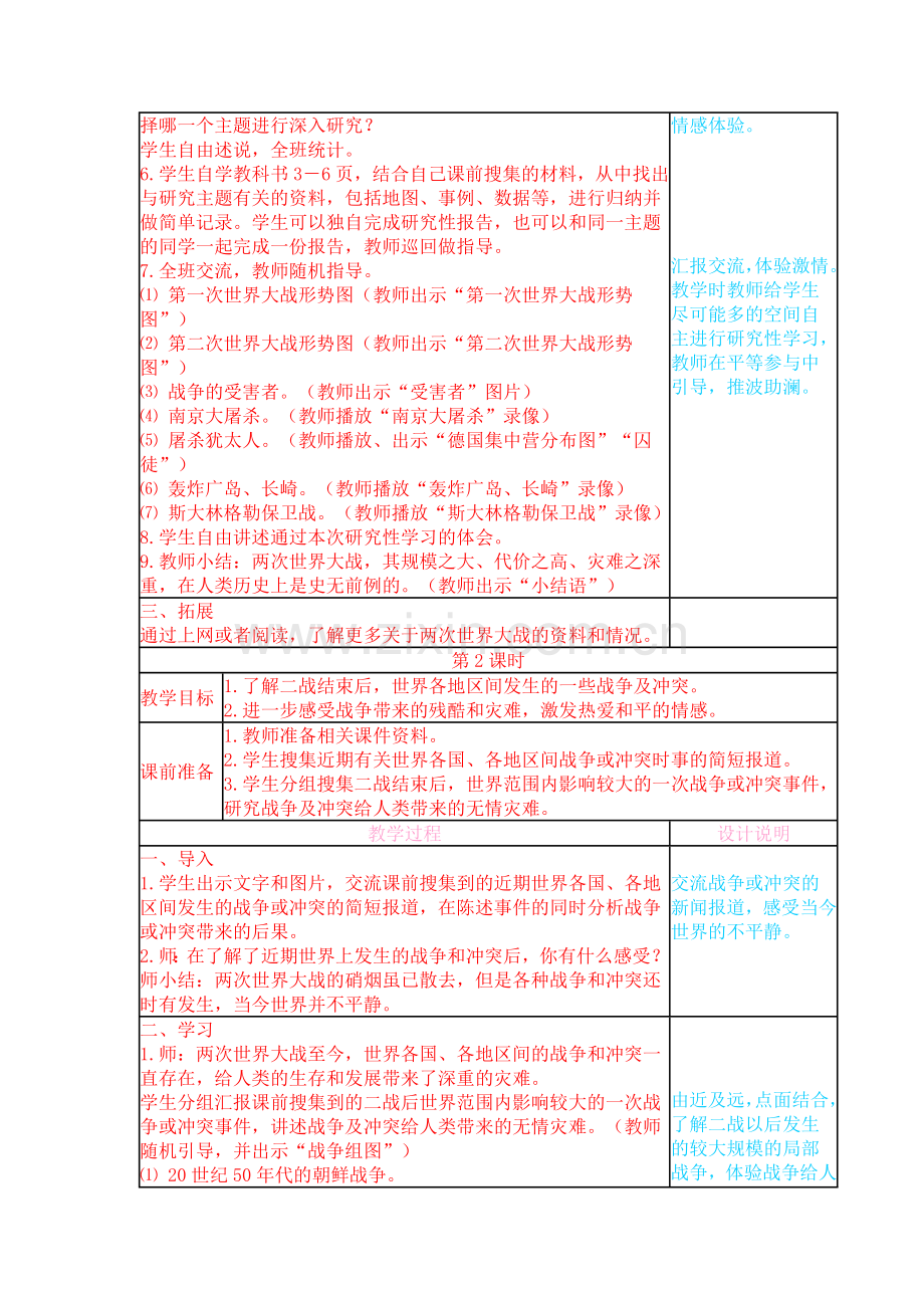 浙教版品德与社会六年级下册全教案.doc_第2页