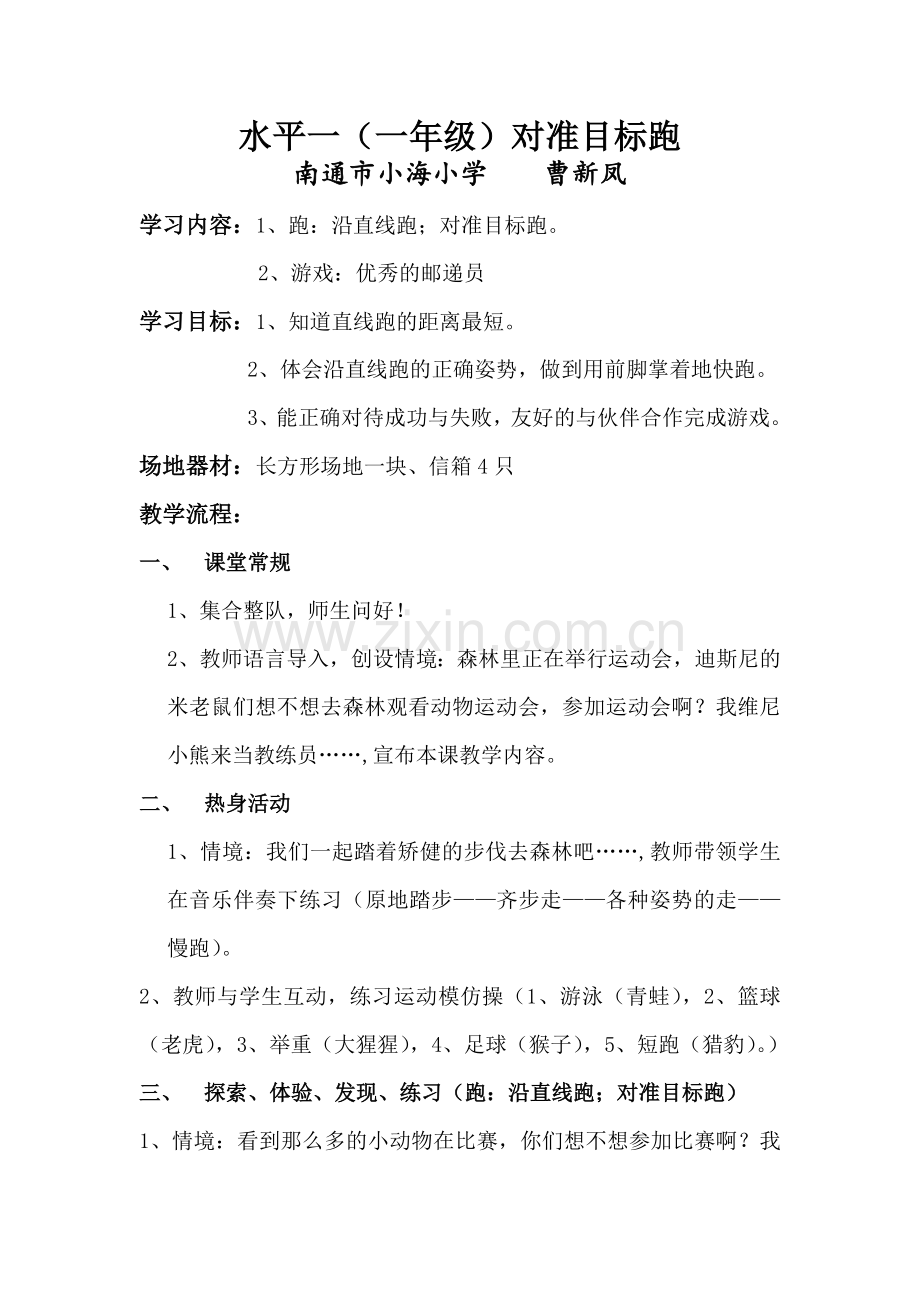 水平一（一年级）对准目标跑.docx_第1页