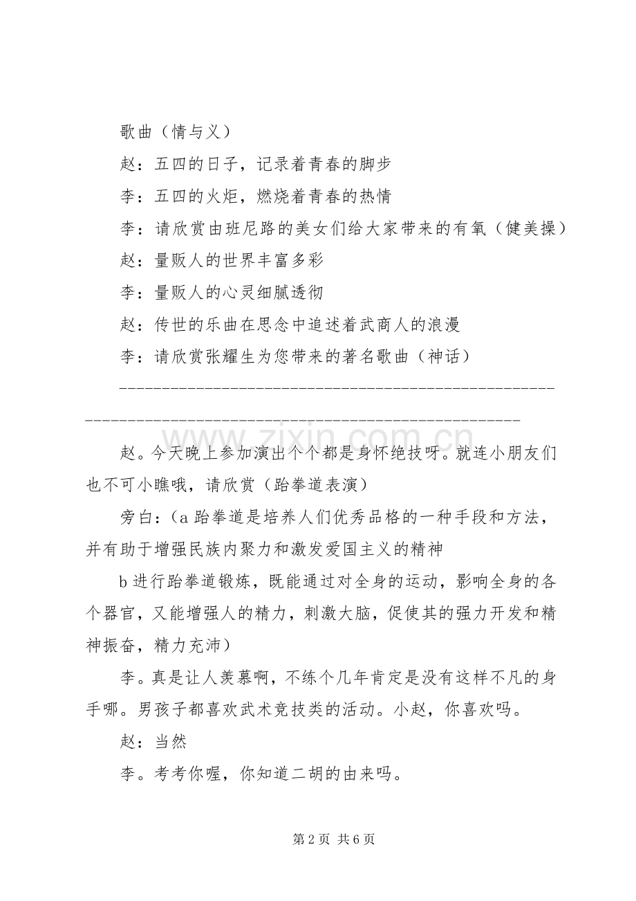 五四知我武商主持稿..docx_第2页
