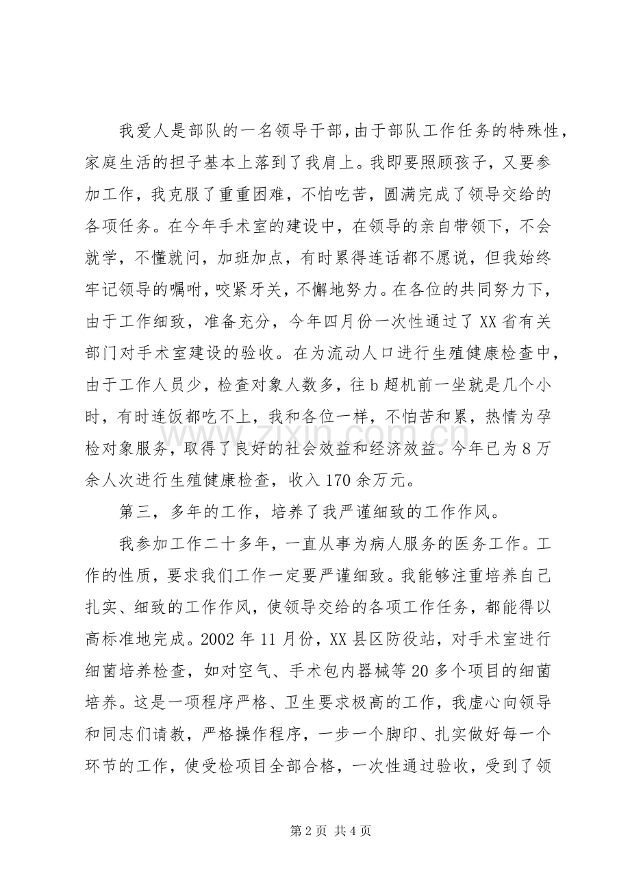 办公室专干竞争聘演讲稿范文.docx_第2页