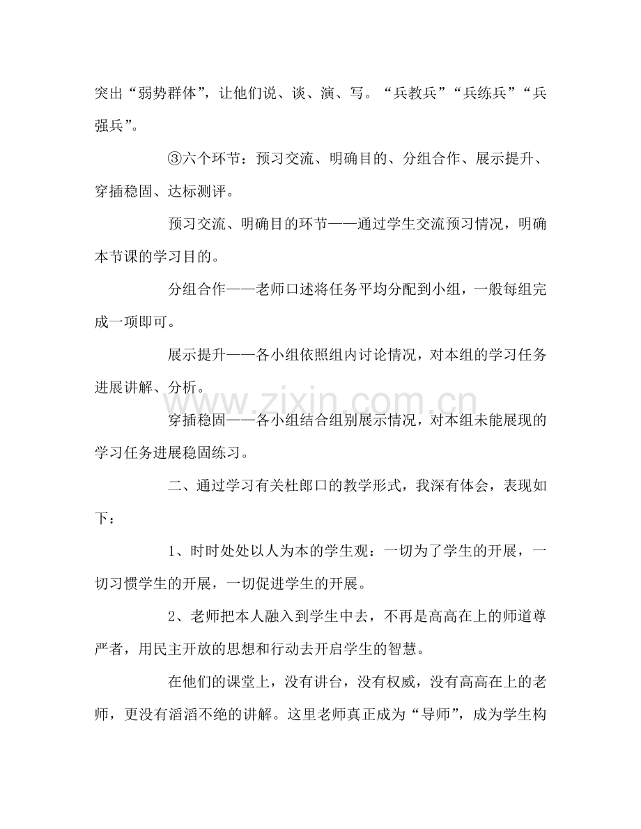 教师个人参考计划总结学习杜郎口中学的课堂管理心得体会.doc_第2页