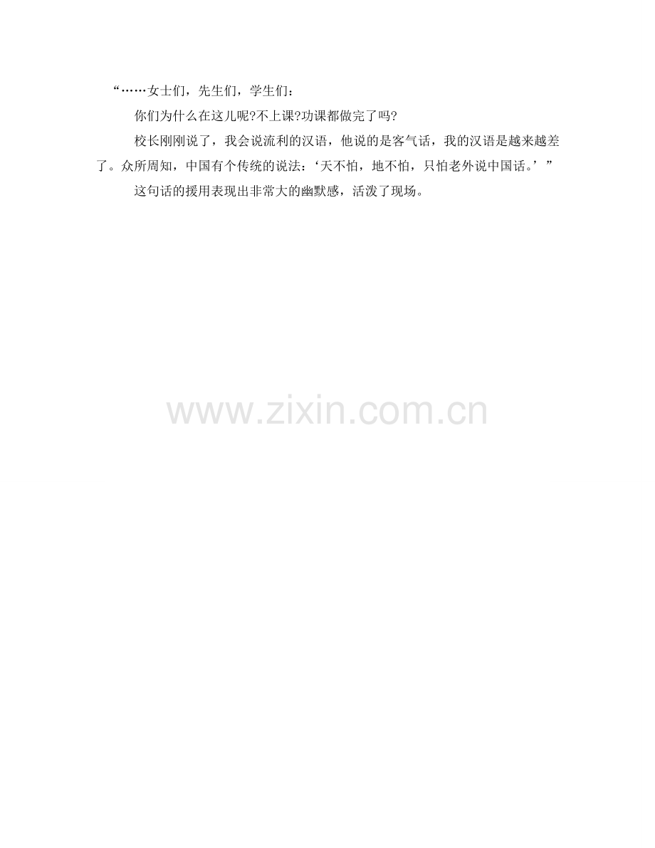 演讲稿写作怎样设开场白.doc_第2页