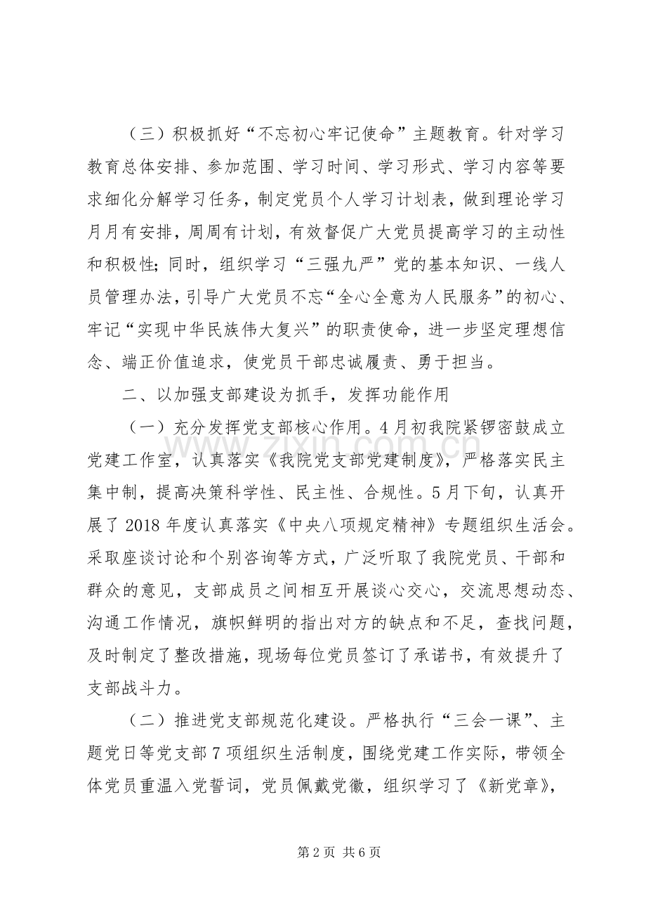 分院党支部XX年度工作情况汇报发言.docx_第2页