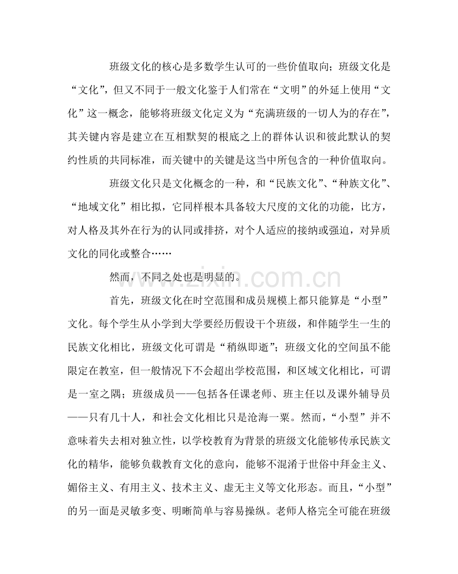 班主任工作范文班级文化与学生人格.doc_第2页
