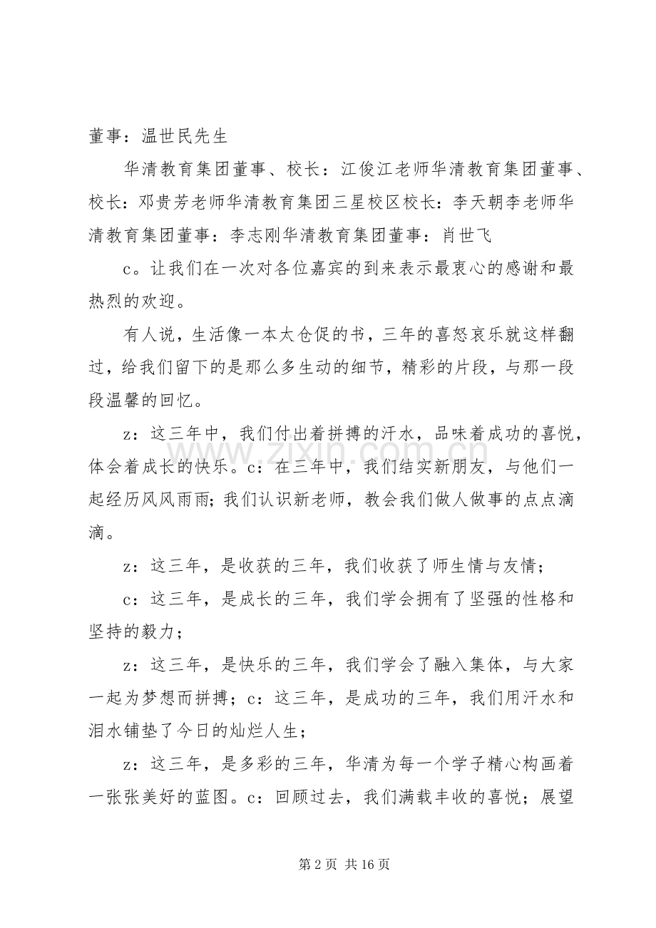 学校3周年校庆主持词.docx_第2页