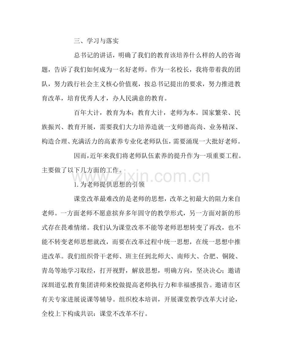 教师个人参考计划总结《做党和人民满意的好老师》读书心得.doc_第2页