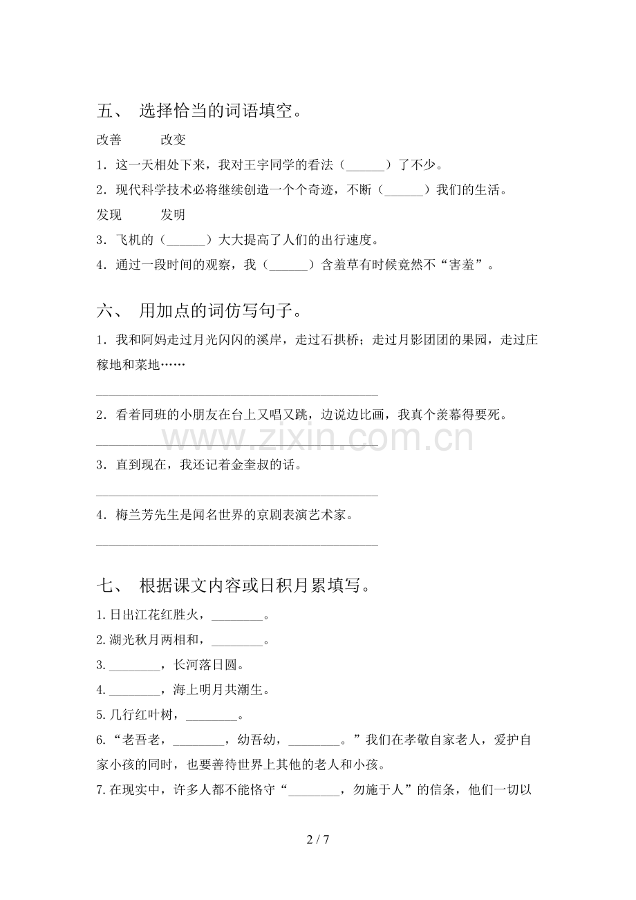新部编版四年级语文上册期末考试卷(一套).doc_第2页