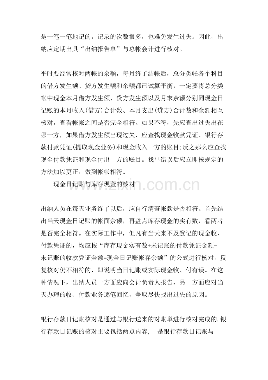 现金日记账和银行存款日记账由谁登记.doc_第2页