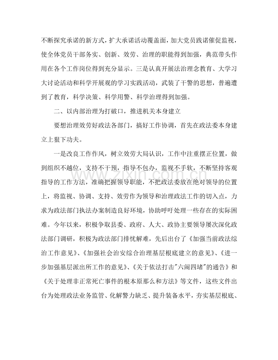 政法系统党建工作参考计划范文.doc_第2页