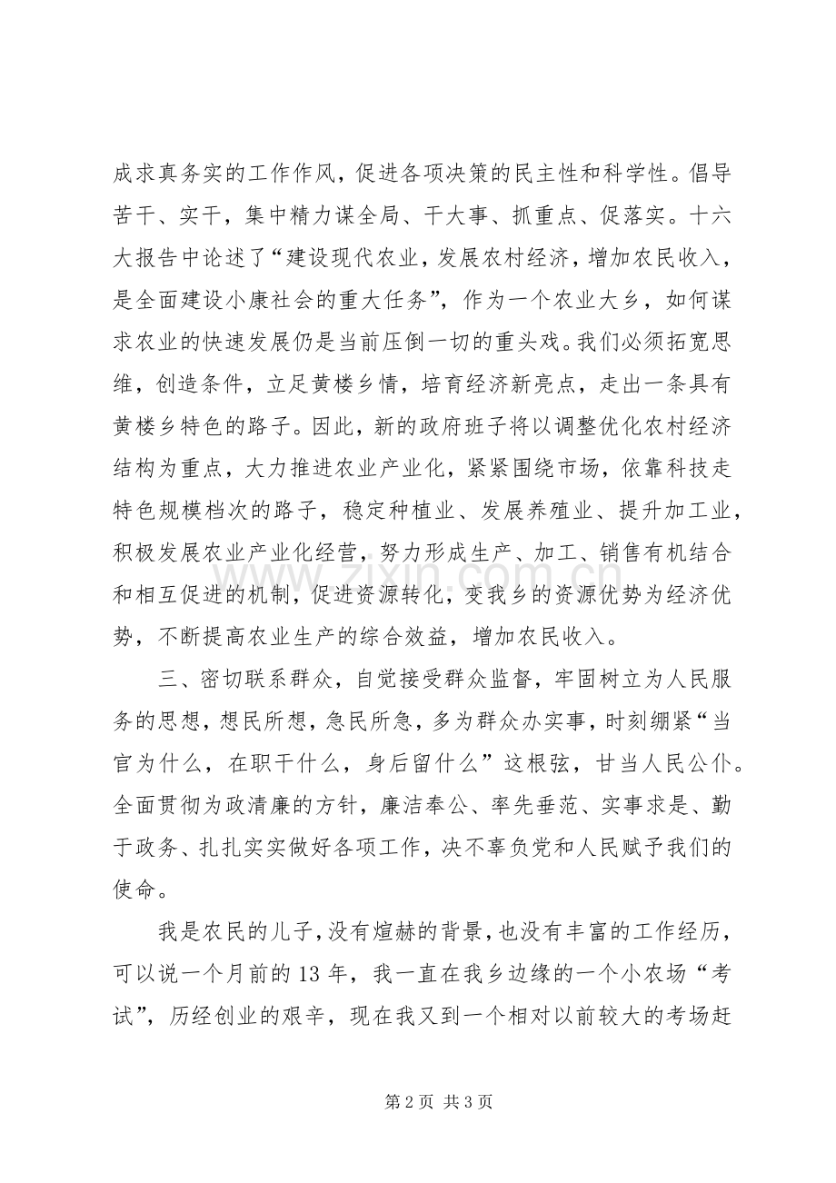 新当选乡长表态发言稿 (3).docx_第2页