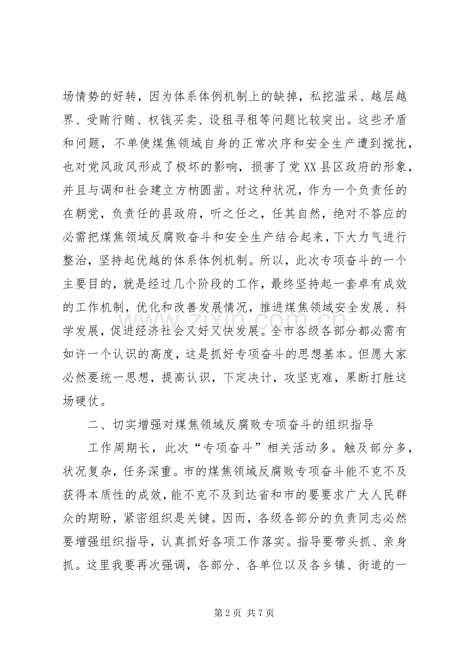 领导在煤焦扩大会讲话.docx_第2页