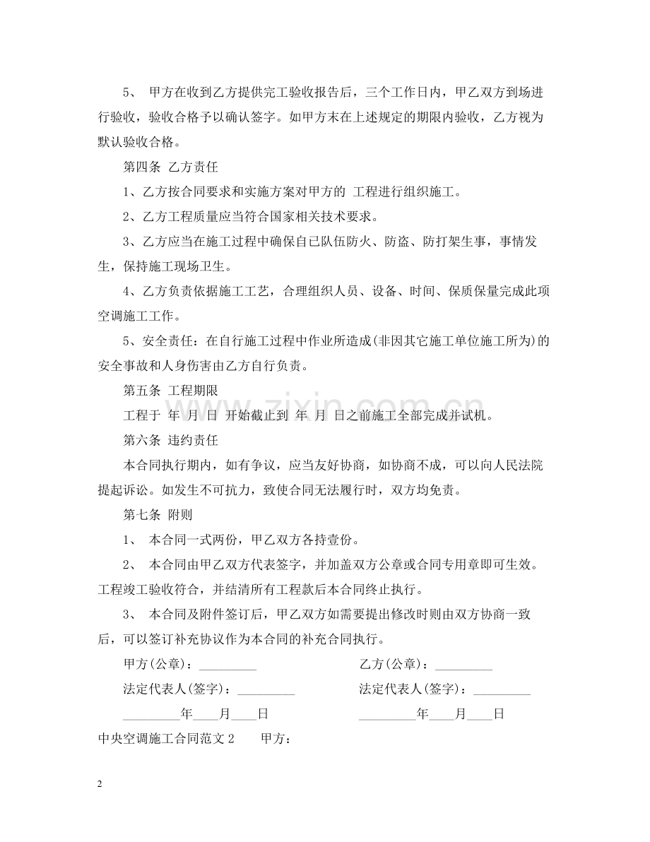 中央空调施工合同范本.docx_第2页