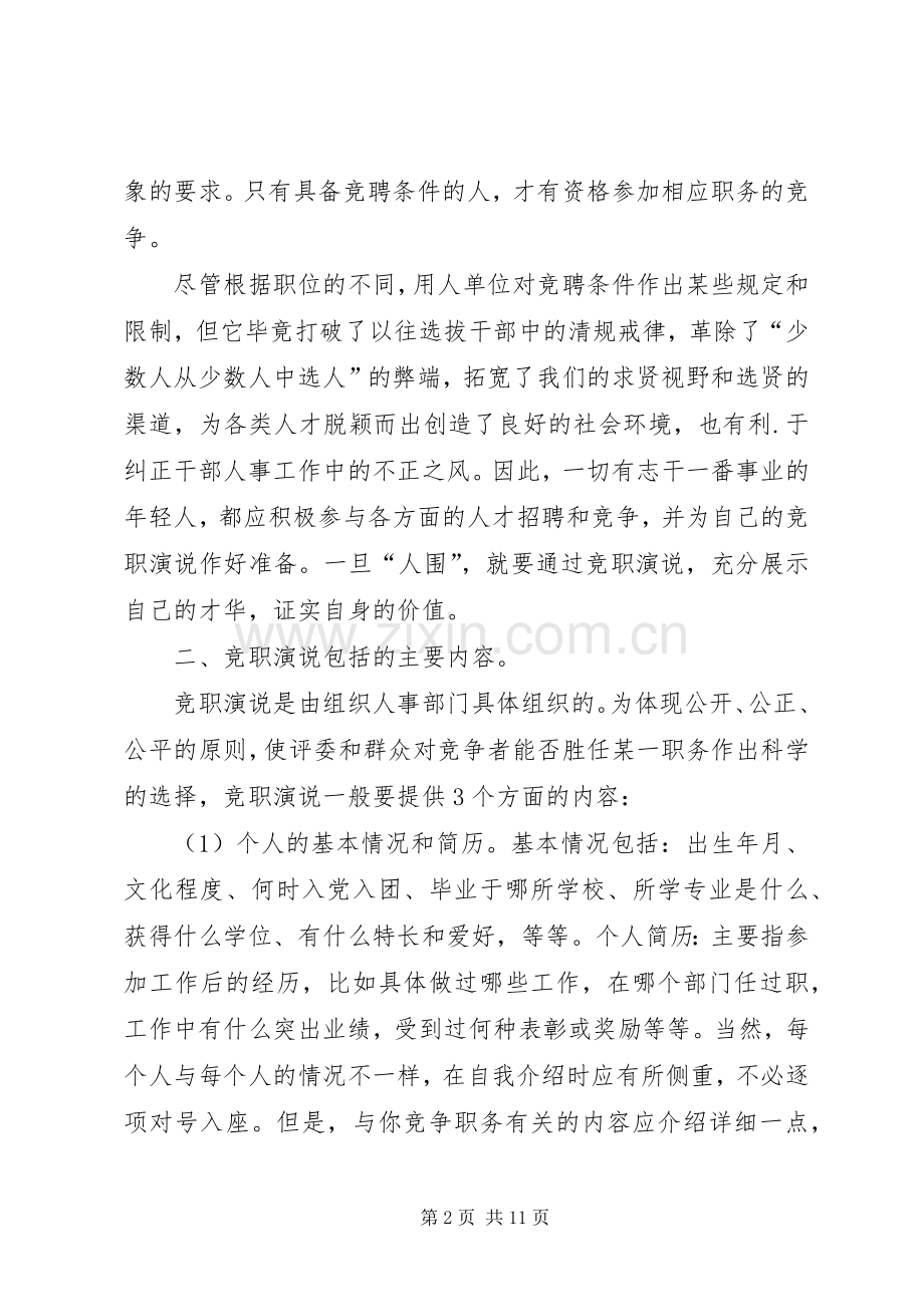 怎样写“竞职演说稿”5篇).docx_第2页