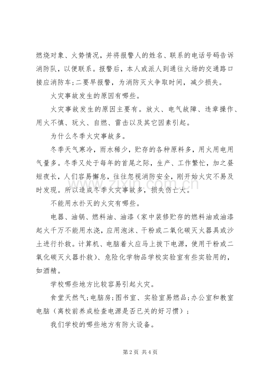 119消防宣传日演讲稿范文.docx_第2页
