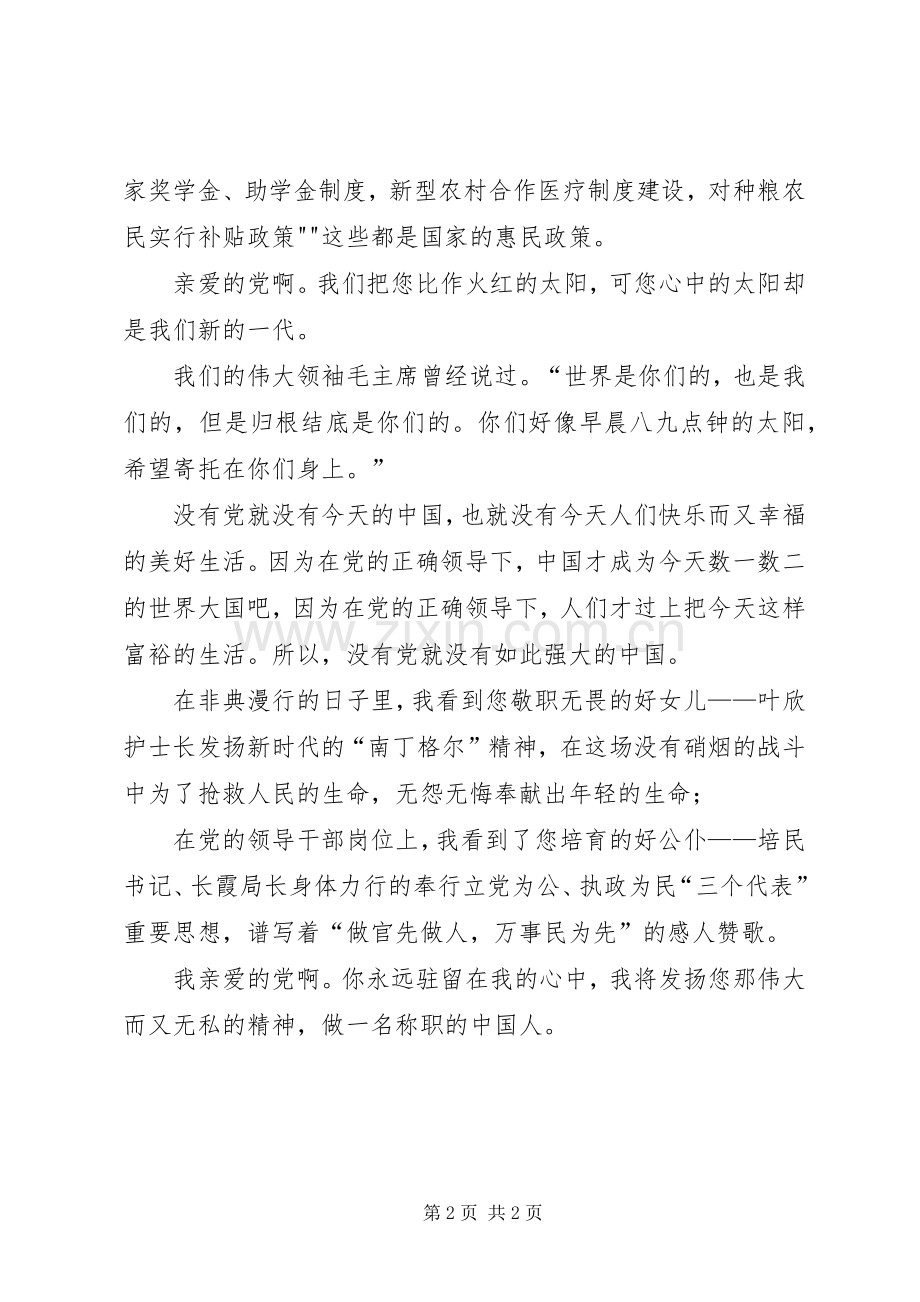 五星红旗迎风飘扬演讲稿范文.docx_第2页