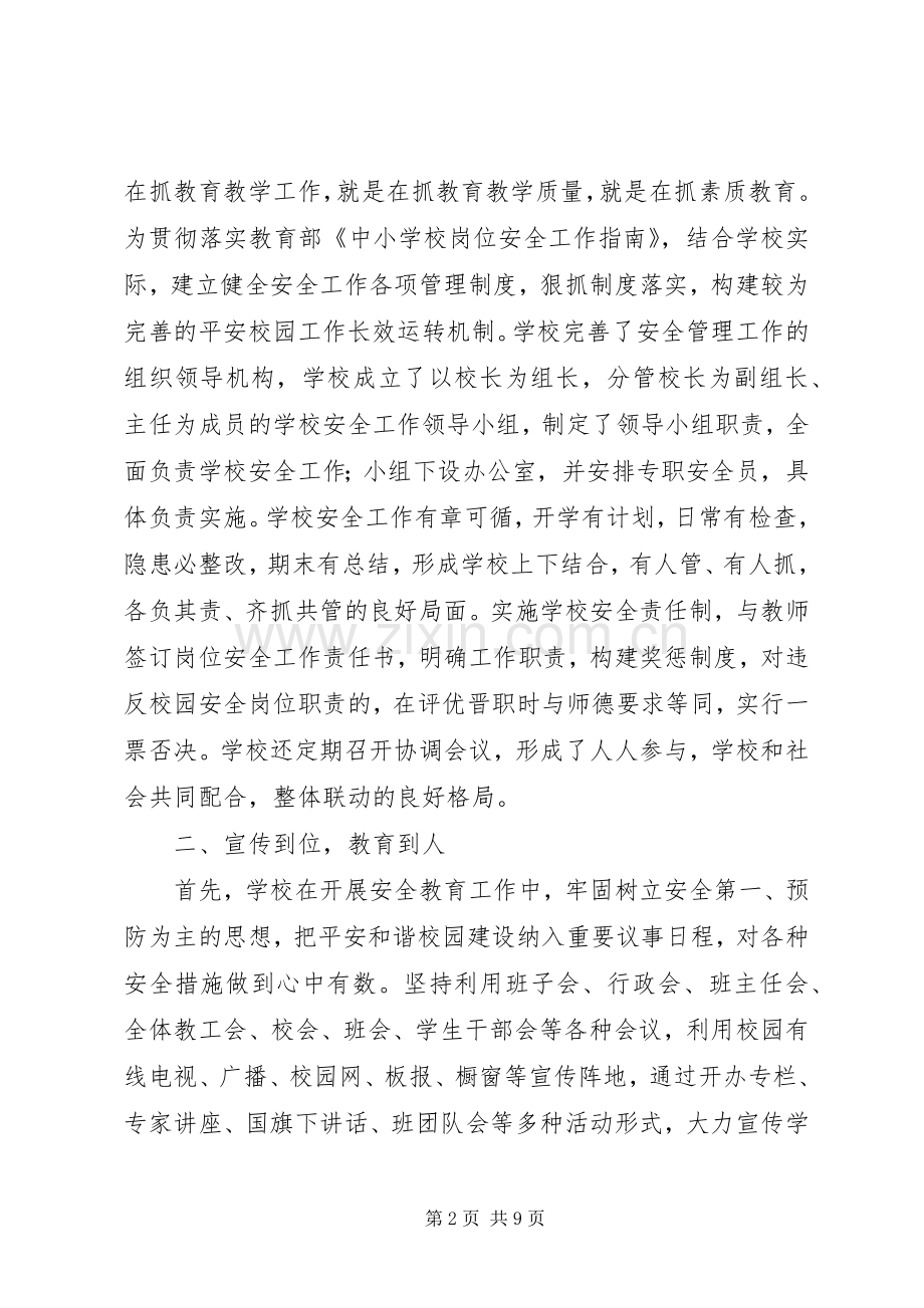 学校园安全建设消防现场会上发言稿：创建平安和谐校园为教育教学保驾护航.docx_第2页