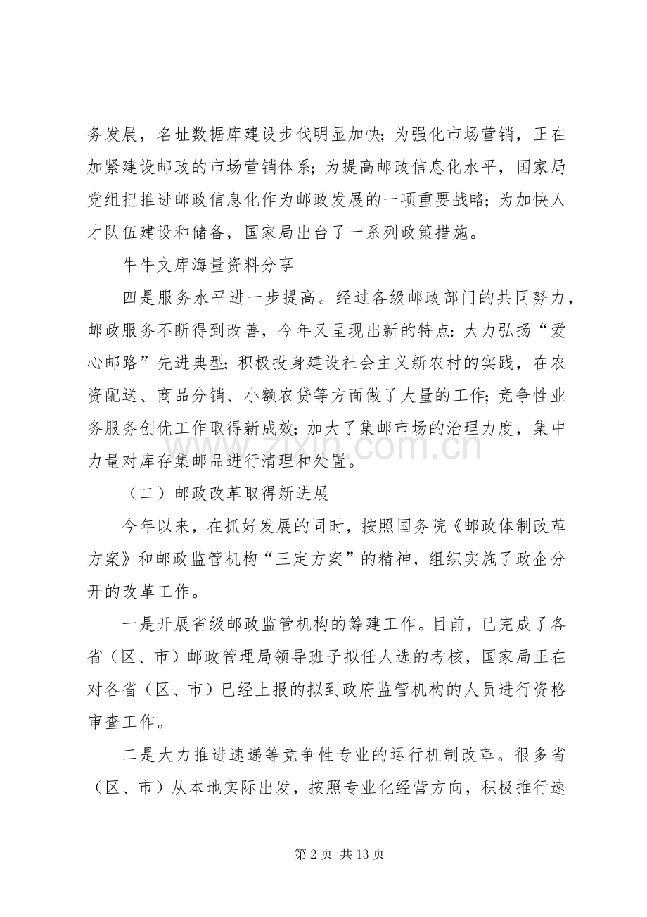邮政局长在县邮政工作会上的发言致辞.docx_第2页