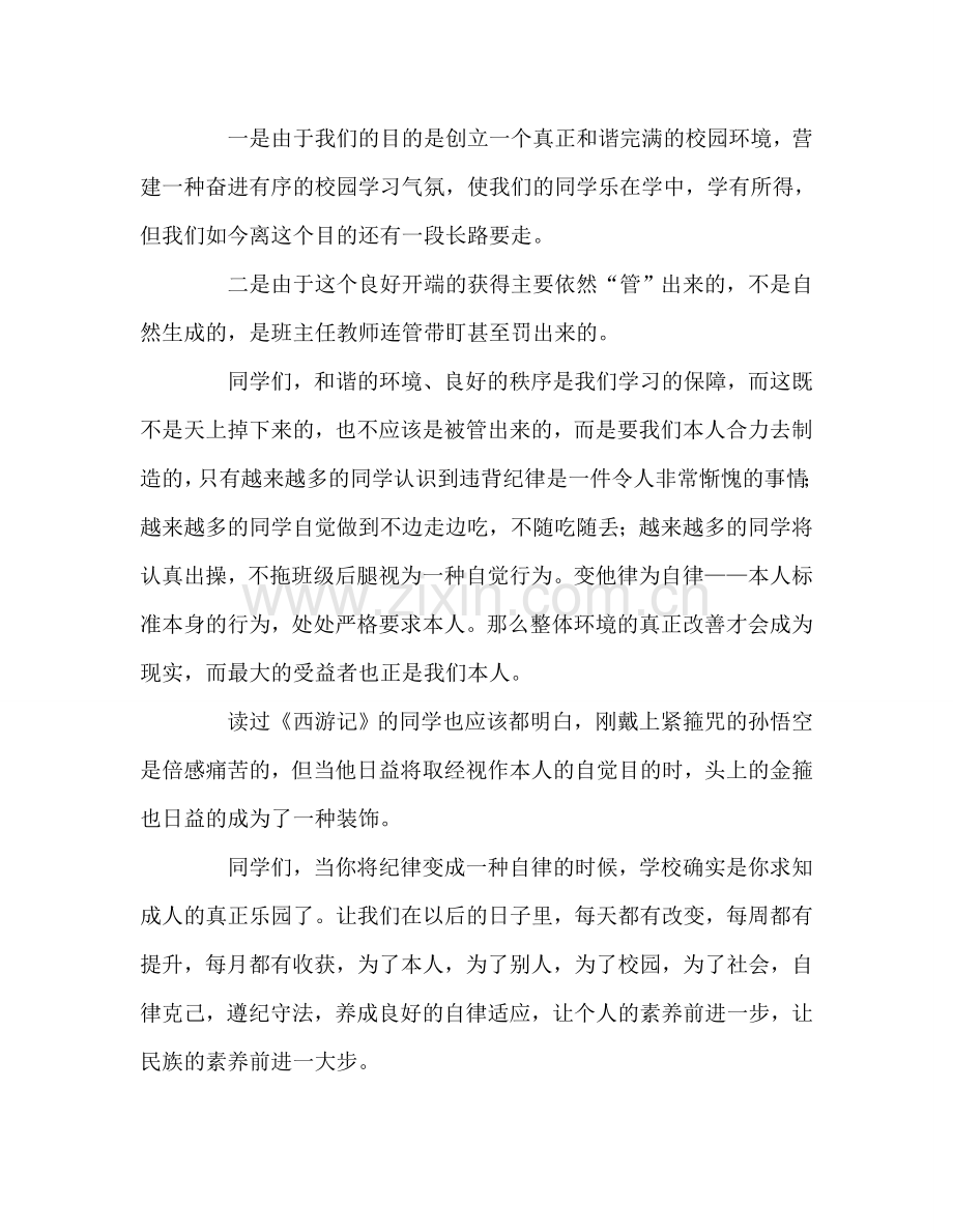 国旗下讲话《让纪律变成自律》参考讲话.doc_第2页