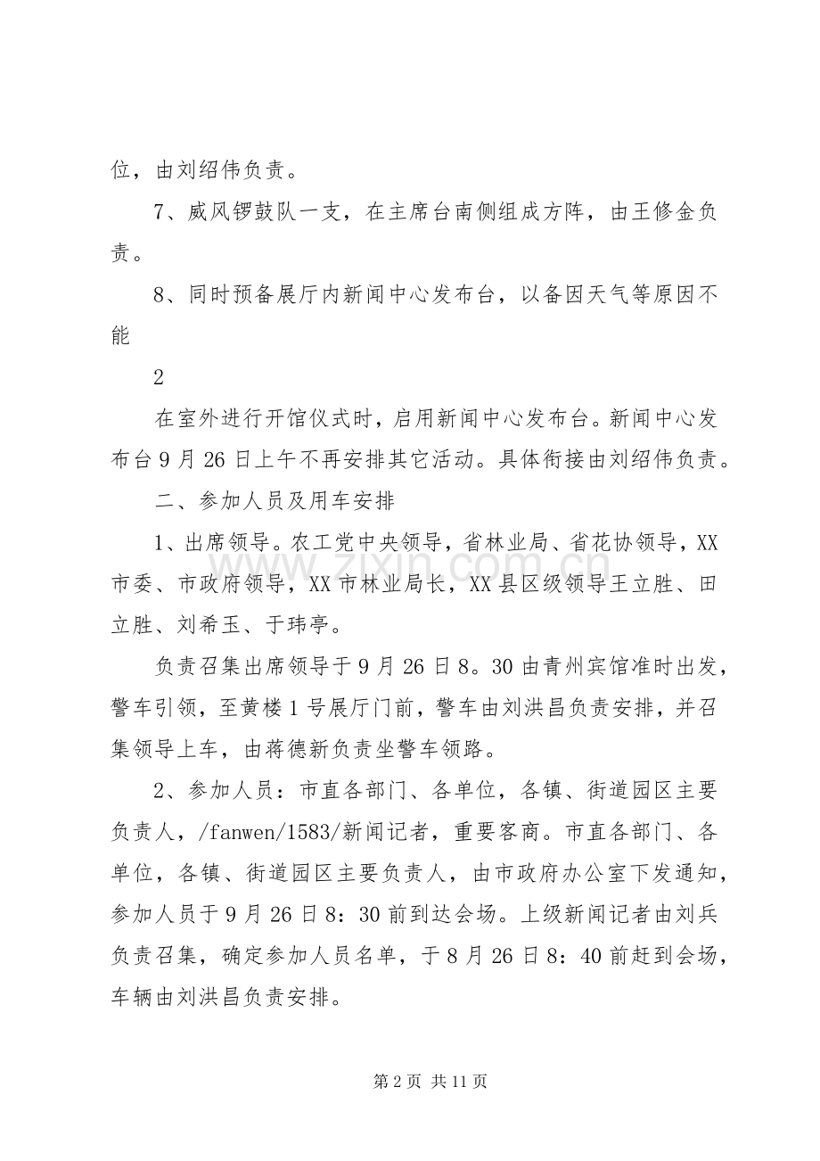 开馆仪式工作实施方案 .docx_第2页