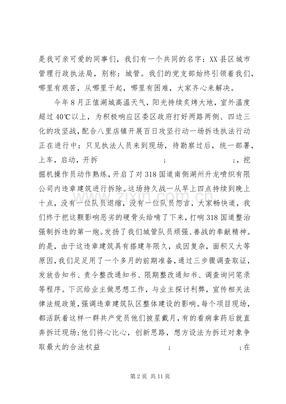 学习党纪党规学习心得发言.docx_第2页