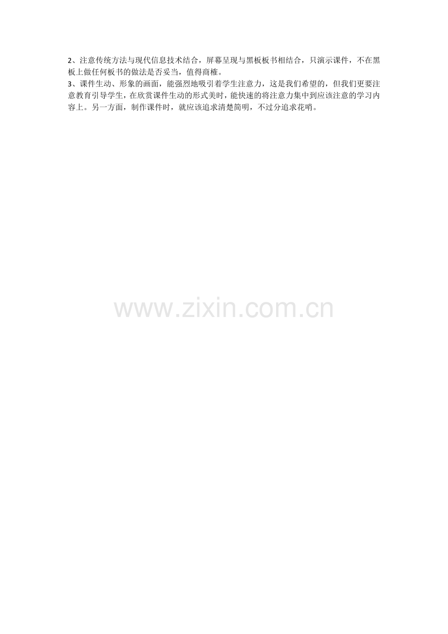 多媒体信息技术在初中数学教学中的作用.doc_第2页