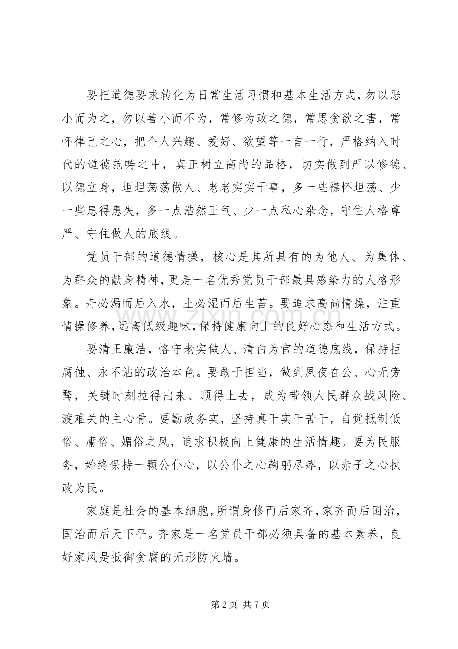 讲道德有品行发言800.docx_第2页