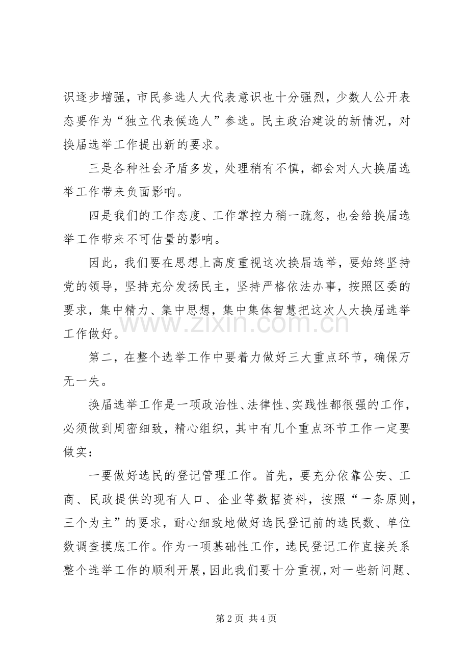 主任在换届选举推介会发言稿.docx_第2页