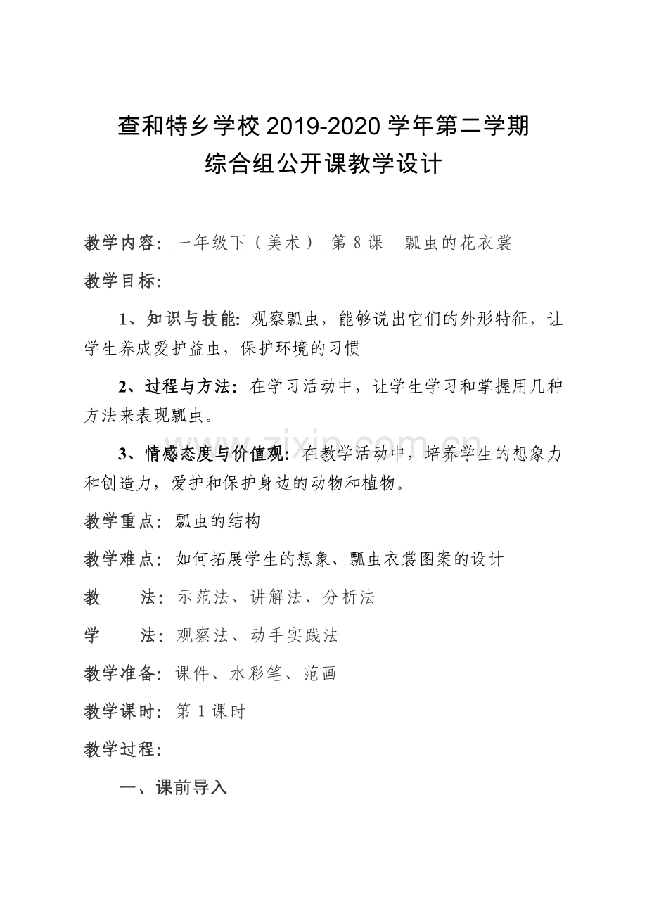 瓢虫的花衣裳教案.docx_第1页