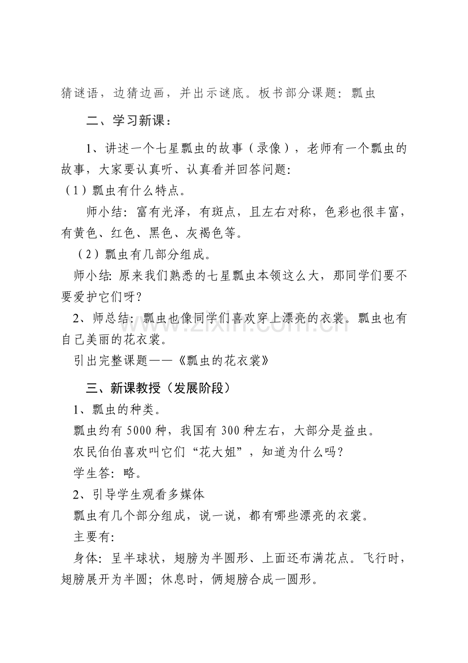 瓢虫的花衣裳教案.docx_第2页