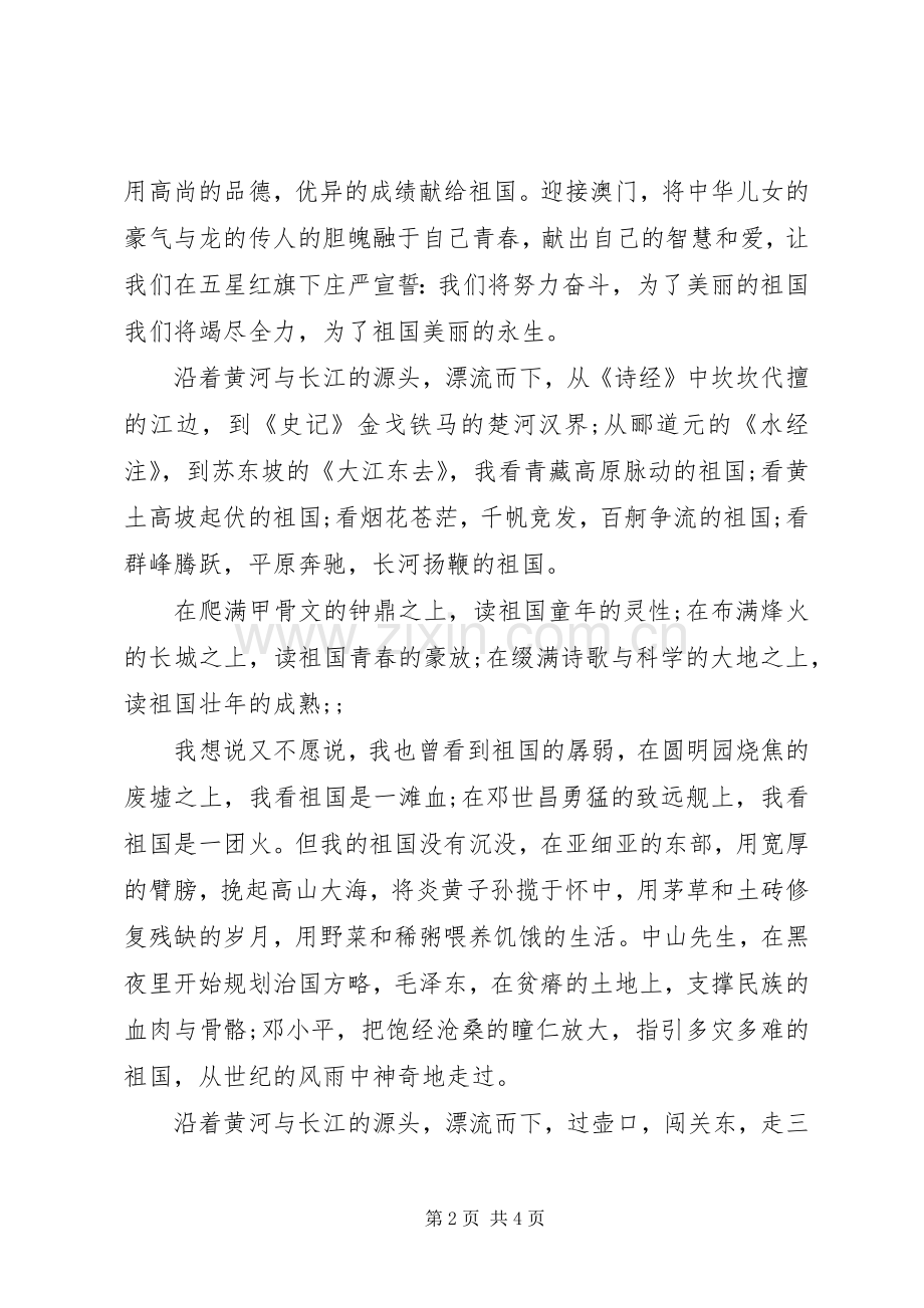 20XX年高中庆国庆演讲稿.docx_第2页