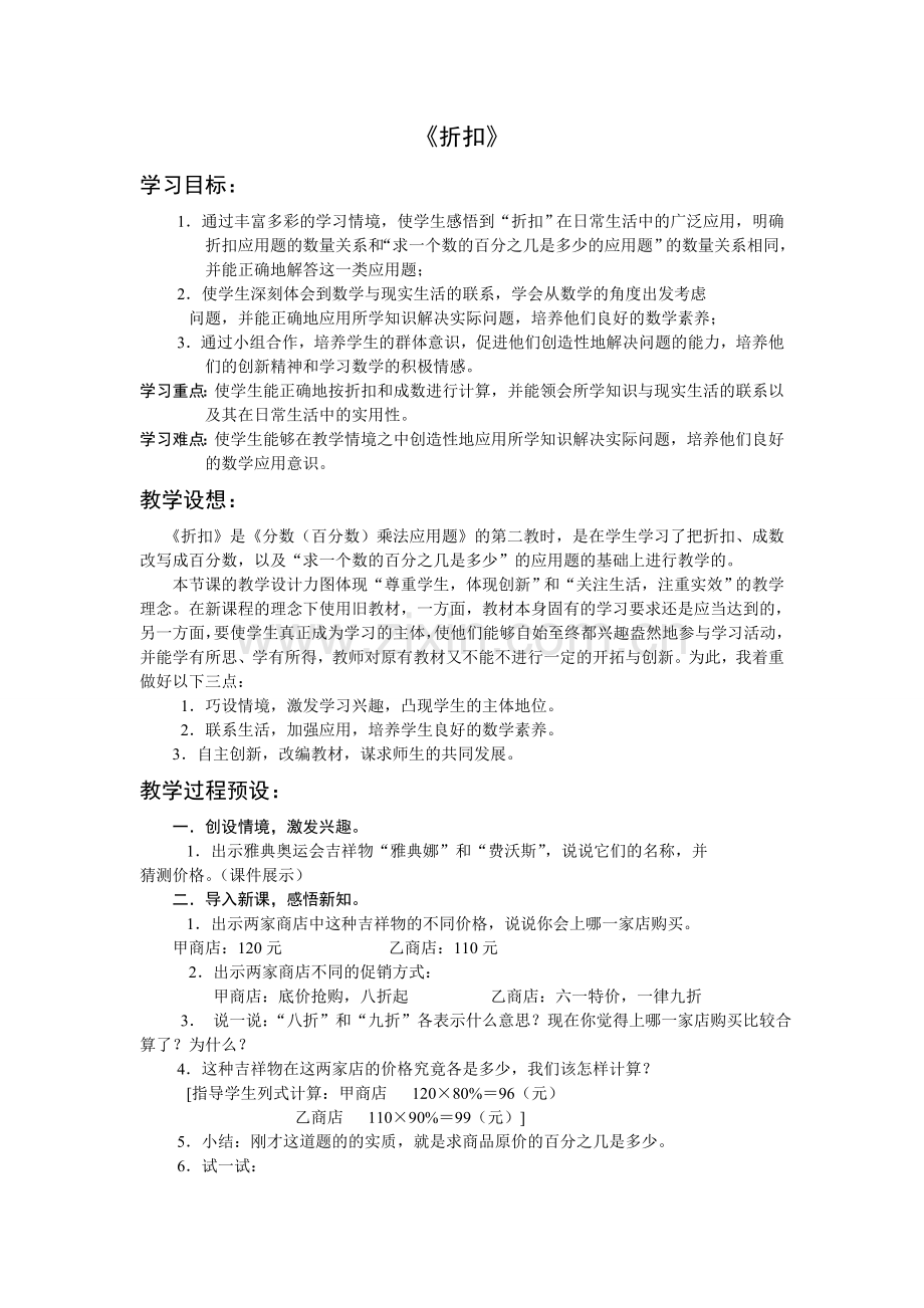 “折扣”教学案例.doc_第1页