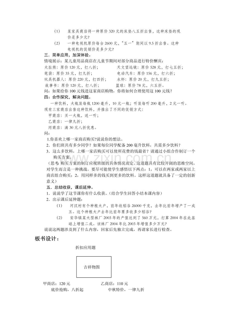 “折扣”教学案例.doc_第2页