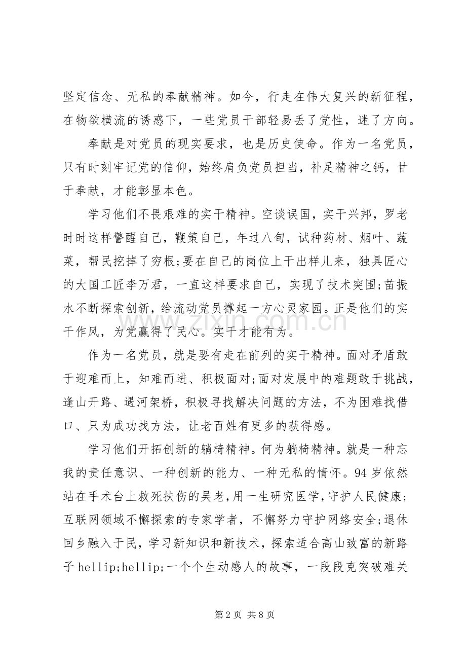 干部向榜样看齐做合格党员优秀发言稿.docx_第2页