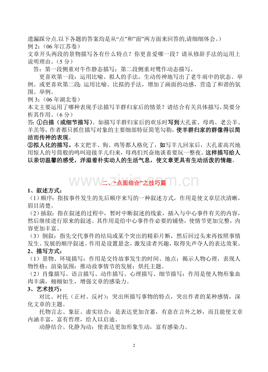 点面结合巧解现代文阅读题.doc_第2页