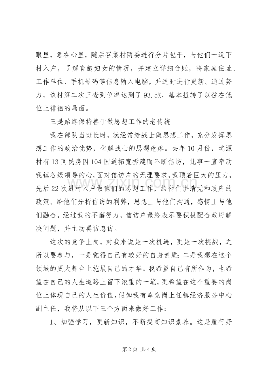 乡镇经济服务中心副主任竞岗演讲稿.docx_第2页