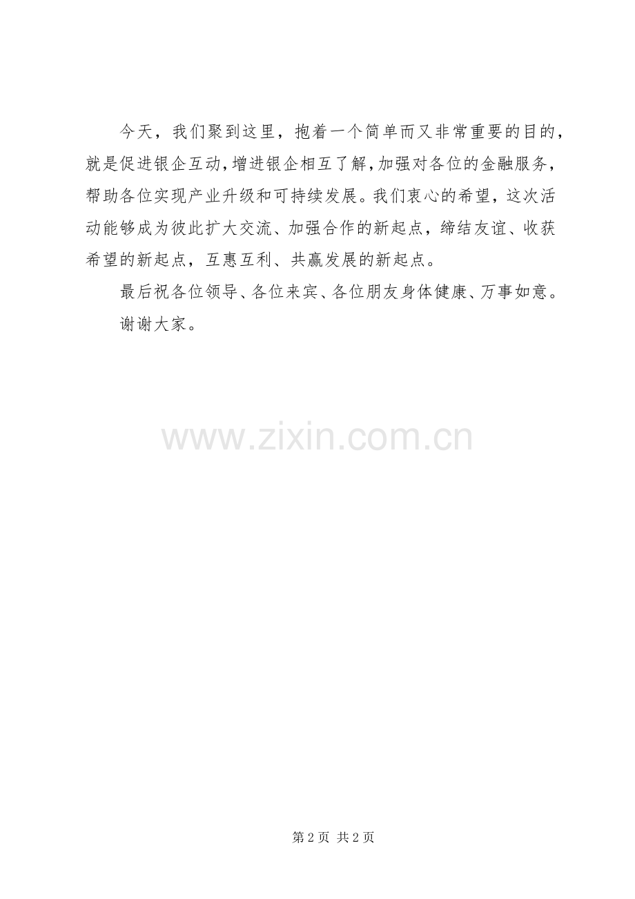 邮政银行行长演讲致辞.docx_第2页