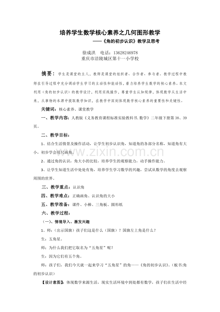 小学数学人教2011课标版二年级角的初步论识——角的大小比较.docx_第1页