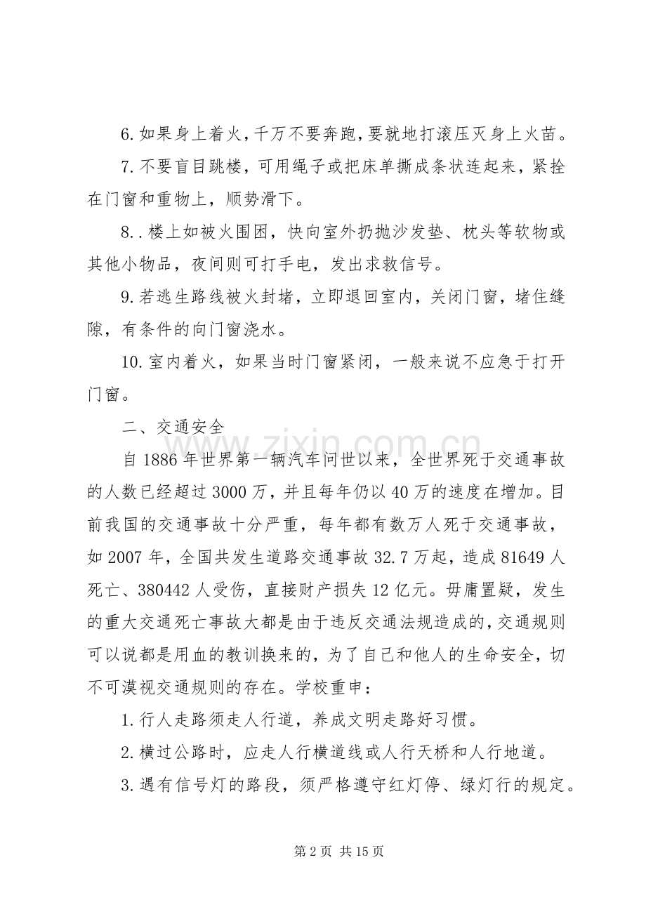 安全教育宣传演讲稿.docx_第2页