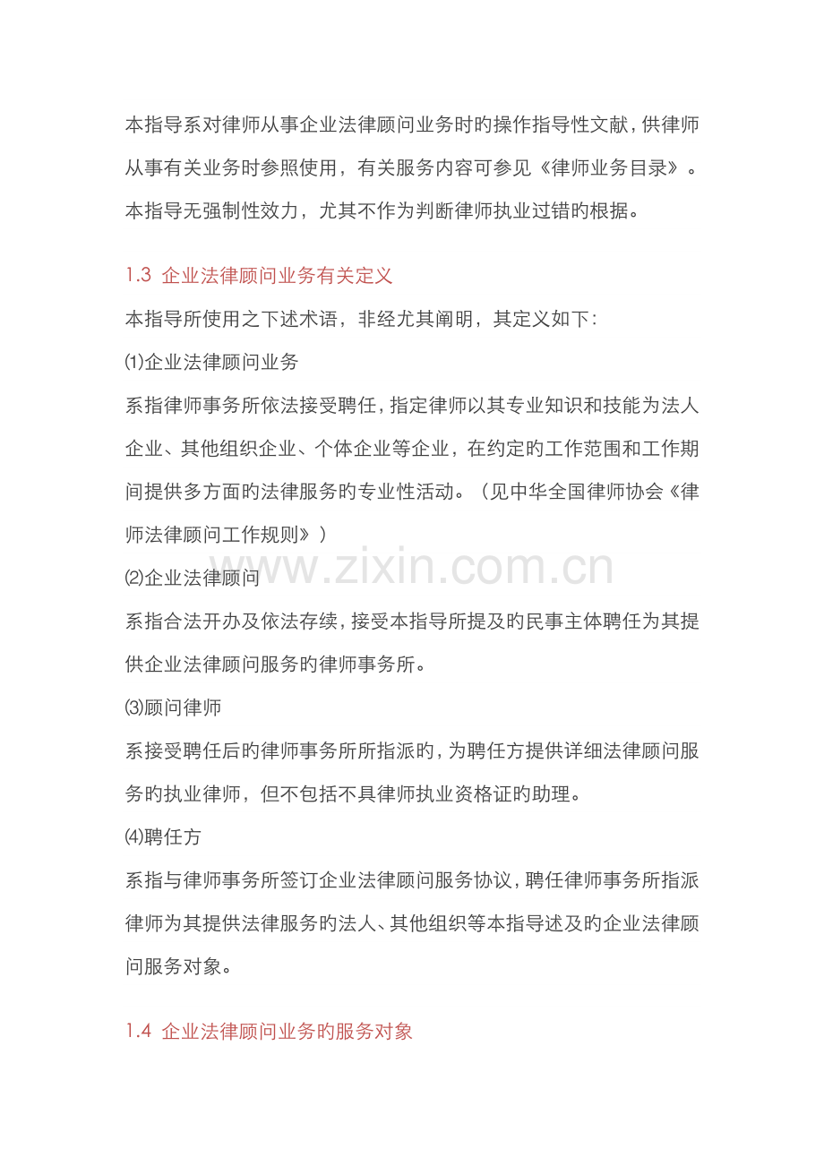 2022年律师承办企业法律顾问业务操作指引.doc_第2页