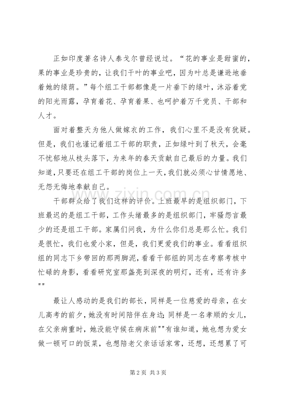 组工干部演讲范文.docx_第2页