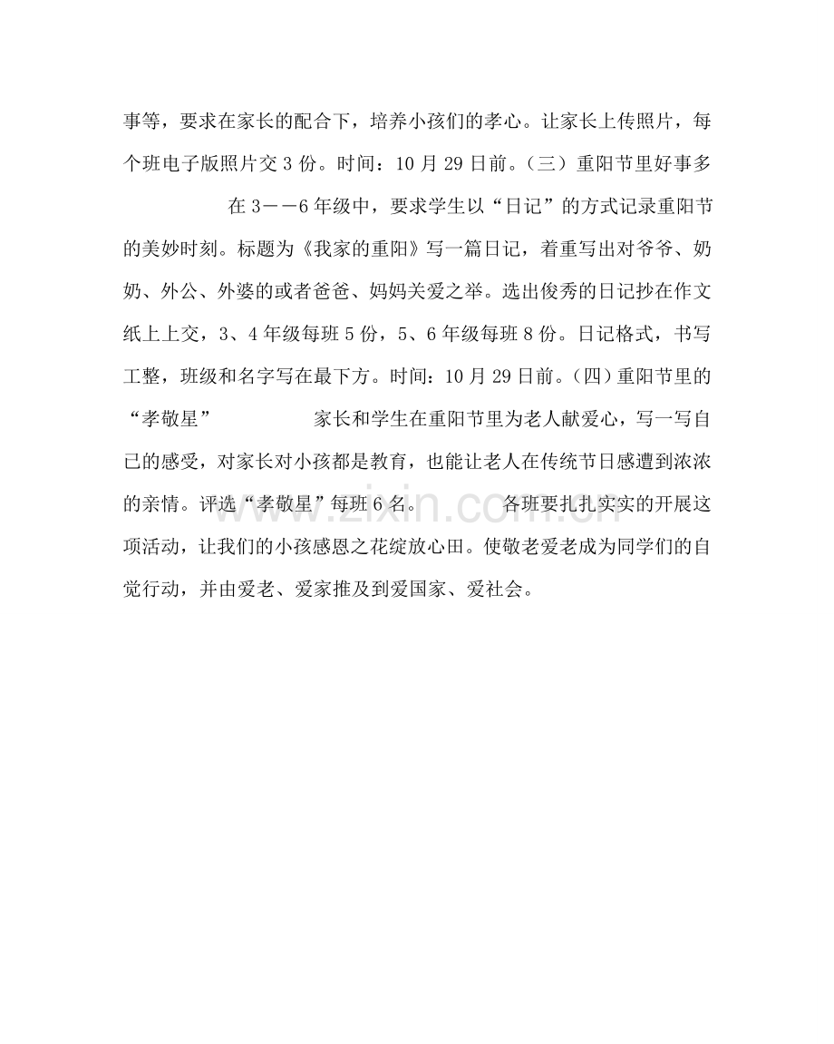政教处范文“重阳节” 活动方案.doc_第2页