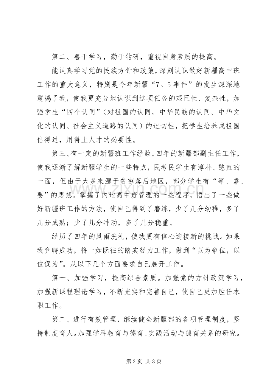 学校新疆部、国际部主任的演讲辞.docx_第2页