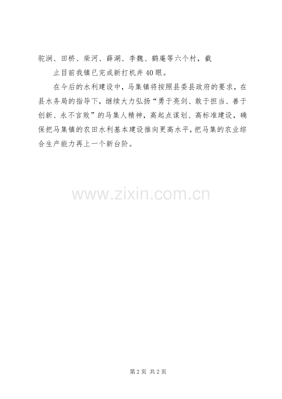 在柴河疏浚工程开工仪式的演讲致辞.docx_第2页
