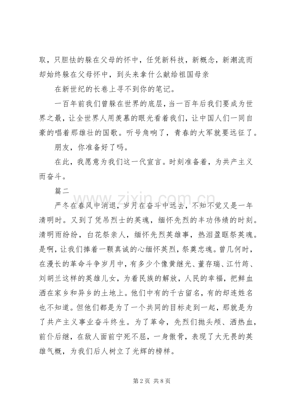 时刻准备着演讲稿.docx_第2页