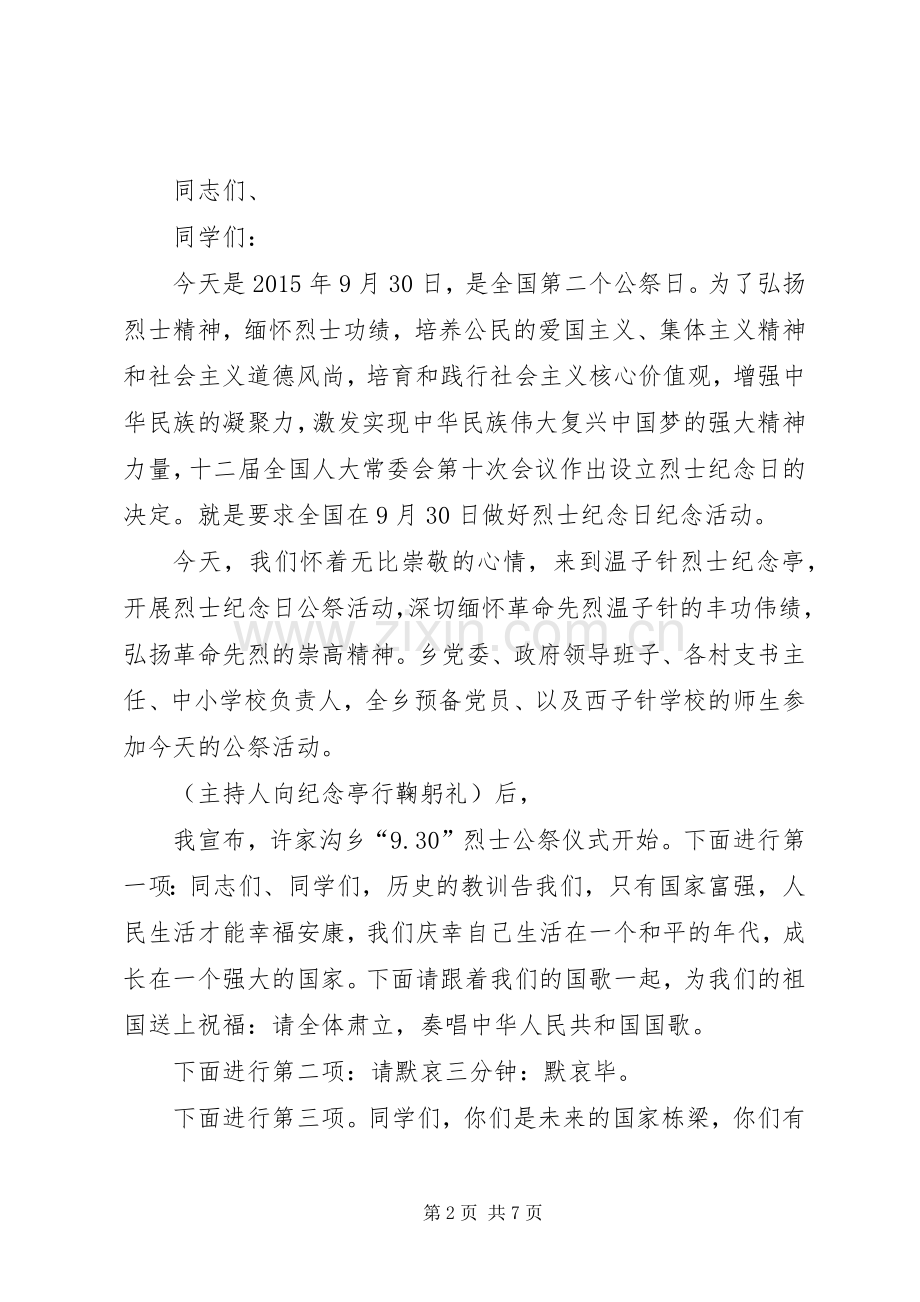 公祭大会主持稿.docx_第2页