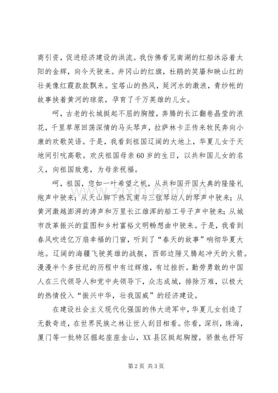 《看盛世中华展辉煌成就》演讲稿范文.docx_第2页