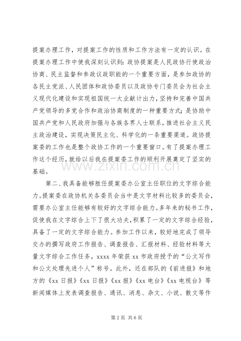 机关干部职位竞聘演讲稿.docx_第2页