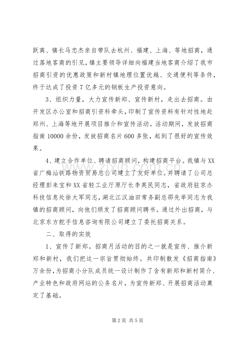 在招商座谈会上的发言稿 (3).docx_第2页