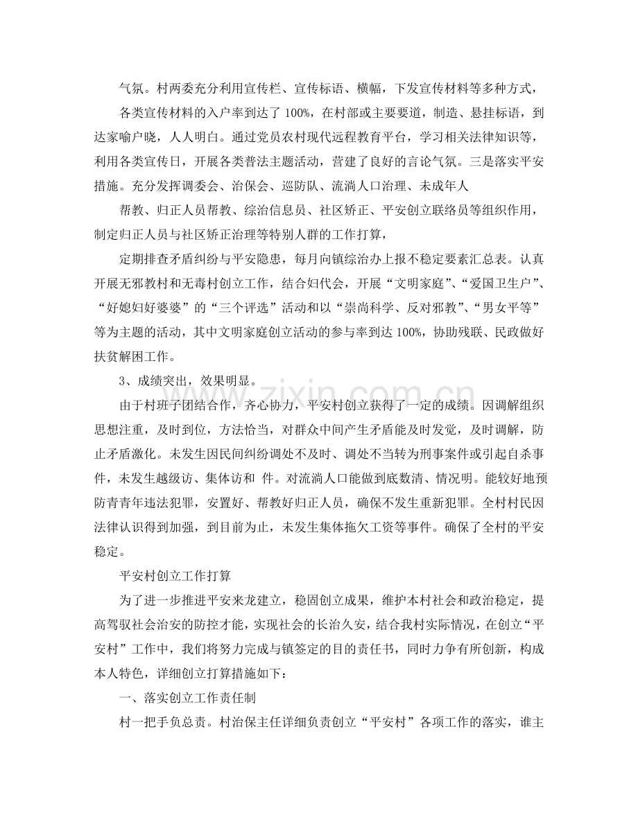 平安村创建年度工作参考计划.doc_第2页