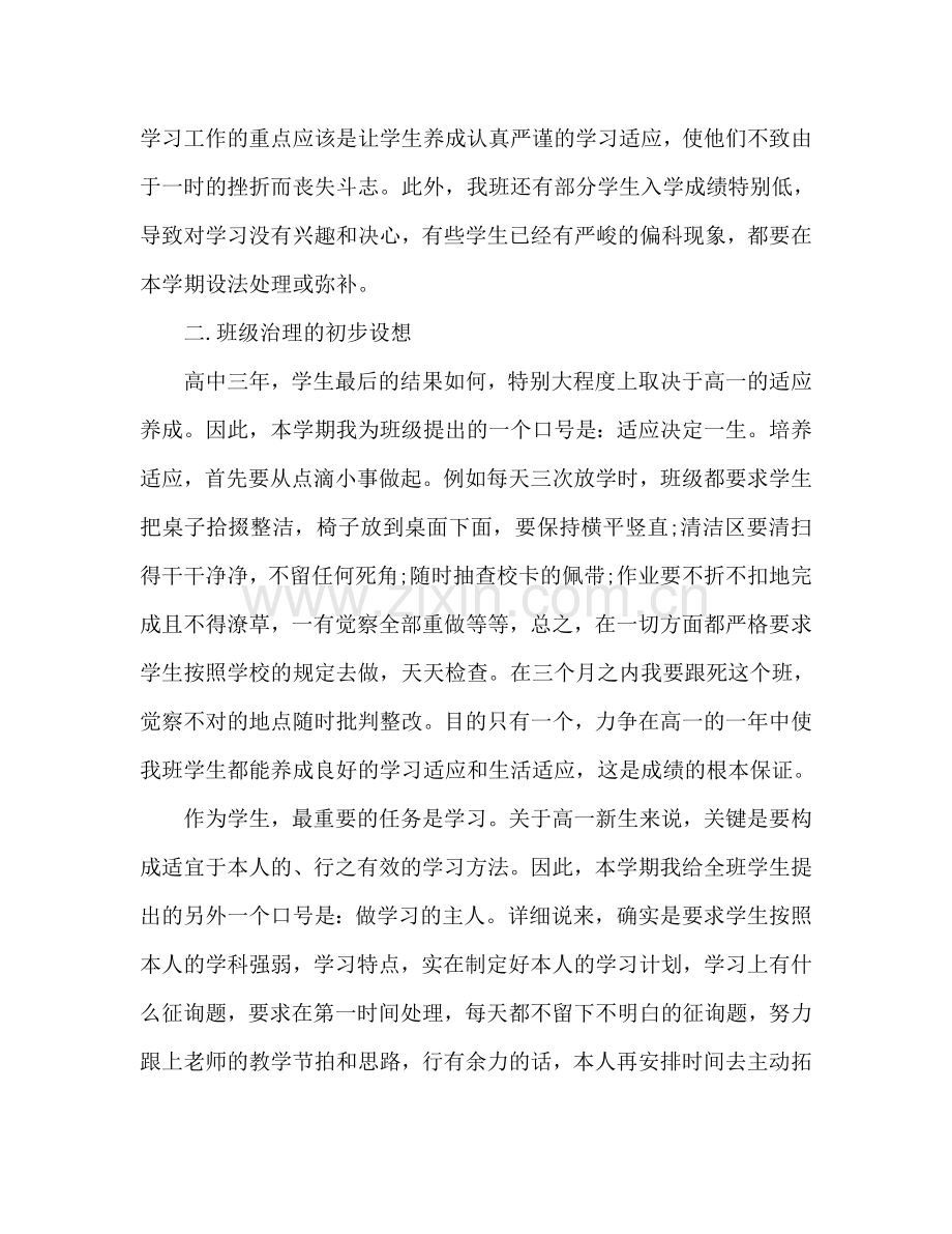 高一上期班主任工作参考计划范文.doc_第2页